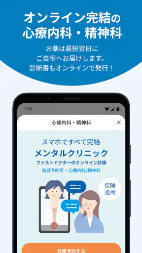 ファストドクター：救急の診療 screenshot 7
