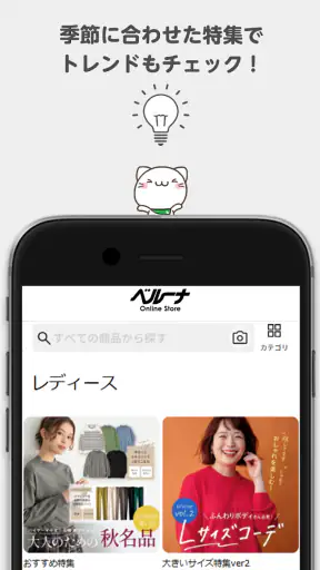 ファッション通販　ベルーナ（公式） screenshot 4