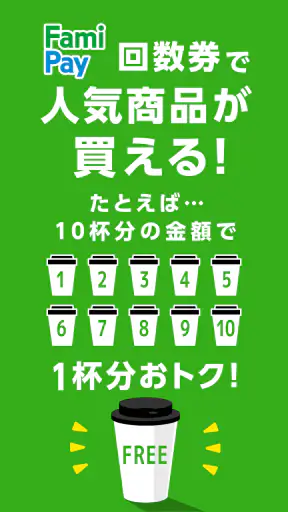ファミマのアプリ「ファミペイ」 screenshot 7