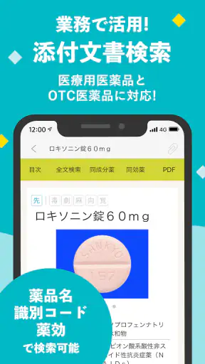 ファルマラボ＋ - 添付文書検索・情報メディアアプリ screenshot 1