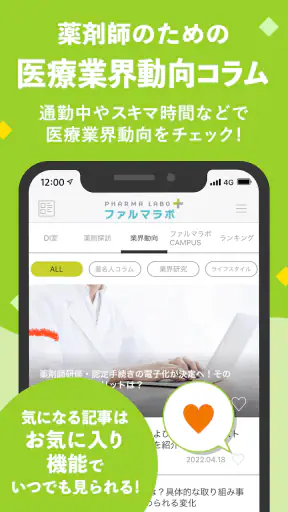 ファルマラボ＋ - 添付文書検索・情報メディアアプリ screenshot 2