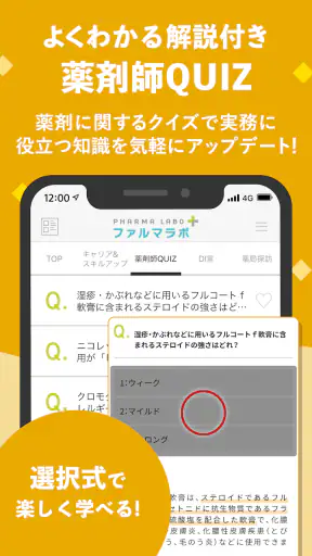 ファルマラボ＋ - 添付文書検索・情報メディアアプリ screenshot 3