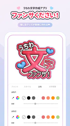 ファンサください！うちわ文字作成アプリ screenshot 4