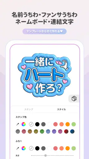 ファンサください！うちわ文字作成アプリ screenshot 6