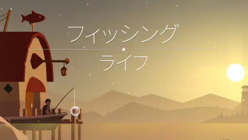 フィッシングライフ screenshot 9