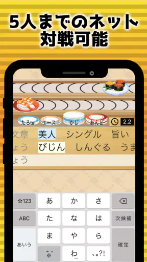 フリック対戦寿司 screenshot 5