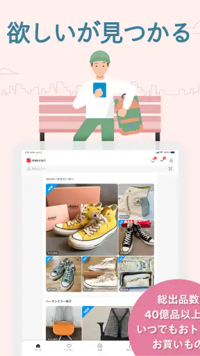 フリマアプリはメルカリ - メルペイのスマホ決済でもっとお得 screenshot 10
