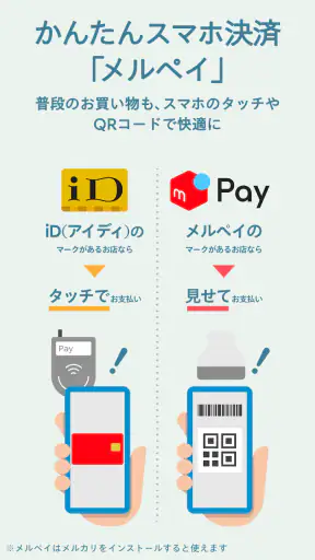 フリマアプリはメルカリ - メルペイのスマホ決済でもっとお得 screenshot 4