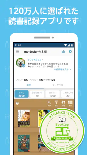 ブクログ - 本棚/読書記録/読書管理/本 screenshot 1