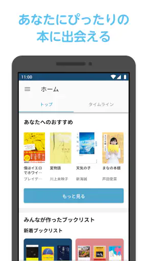 ブクログ - 本棚/読書記録/読書管理/本 screenshot 2