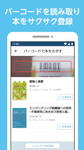 ブクログ - 本棚/読書記録/読書管理/本 screenshot 3