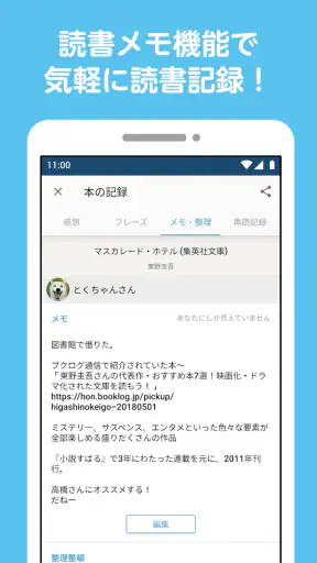 ブクログ - 本棚/読書記録/読書管理/本 screenshot 4