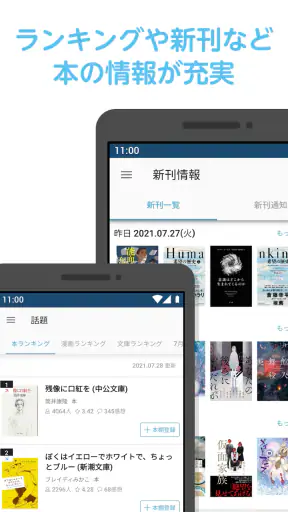 ブクログ - 本棚/読書記録/読書管理/本 screenshot 7