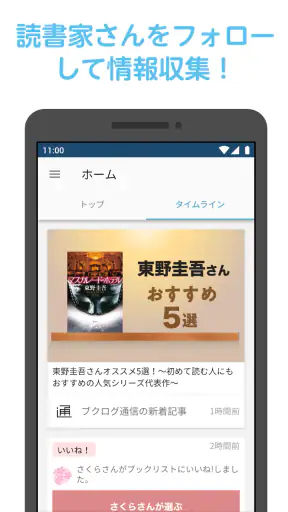ブクログ - 本棚/読書記録/読書管理/本 screenshot 8