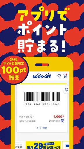 ブックオフ公式アプリ ポイントやクーポンをスマホで管理 screenshot 8
