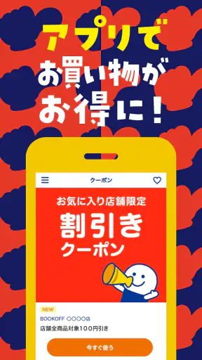 ブックオフ公式アプリ ポイントやクーポンをスマホで管理 screenshot 9