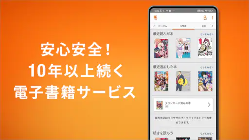 ブックライブ-人気漫画が読める電子書籍アプリ screenshot 12