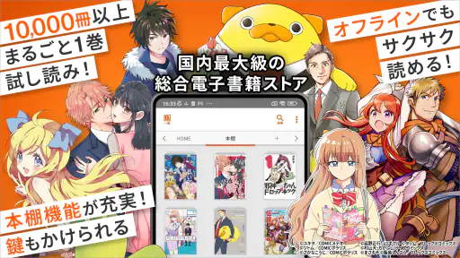 ブックライブ-人気漫画が読める電子書籍アプリ screenshot 6
