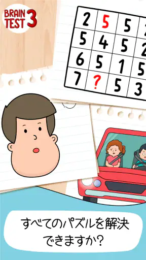 ブレインテスト(Brain Test) 3:ひっかけ冒険 screenshot 8