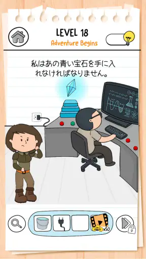 ブレインテスト(Brain Test) 3:ひっかけ冒険 screenshot 9