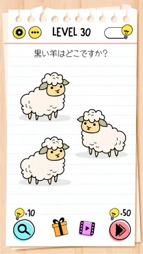 ブレインテスト(Brain Test)：ひっかけパズル screenshot 12