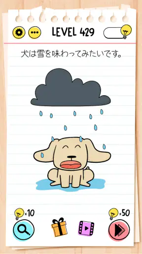 ブレインテスト(Brain Test)：ひっかけパズル screenshot 6