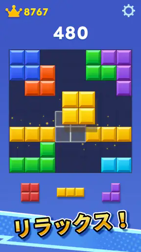 ブロックブラスト (Block Blast) screenshot 2