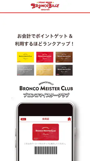 ブロンコビリー公式アプリ screenshot 2