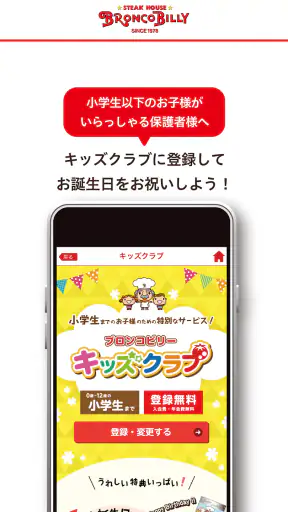 ブロンコビリー公式アプリ screenshot 4