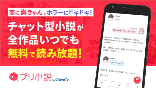 プリ小説 byGMO 夢小説が読み放題!小説を書くアプリ screenshot 1