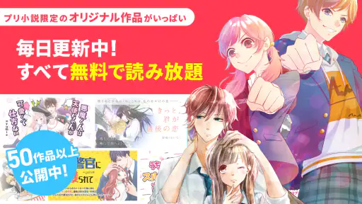 プリ小説 byGMO 夢小説が読み放題!小説を書くアプリ screenshot 3