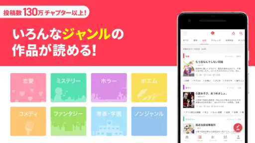 プリ小説 byGMO 夢小説が読み放題!小説を書くアプリ screenshot 4