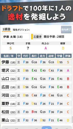 プロ野球ペナントシミュレータ : 野球シミュレーションゲーム screenshot 11