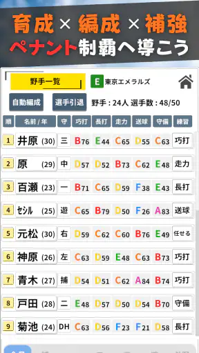 プロ野球ペナントシミュレータ : 野球シミュレーションゲーム screenshot 5
