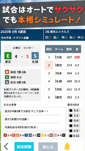 プロ野球ペナントシミュレータ : 野球シミュレーションゲーム screenshot 6