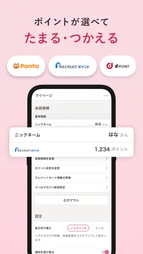 ヘア&ビューティーサロン検索/ホットペッパービューティー screenshot 4