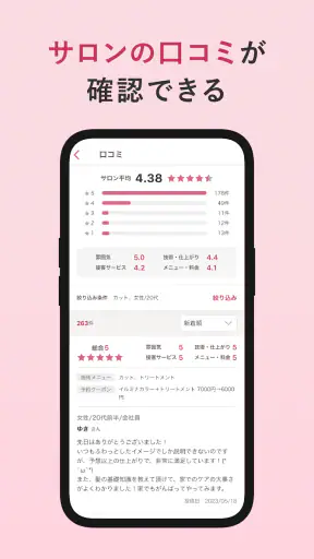 ヘア&ビューティーサロン検索/ホットペッパービューティー screenshot 5