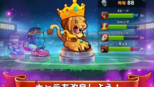 ヘッドボール - サッカーゲーム screenshot 10