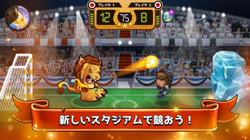 ヘッドボール - サッカーゲーム screenshot 2