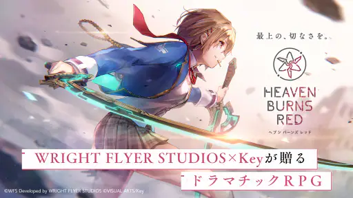 ヘブンバーンズレッド screenshot 9