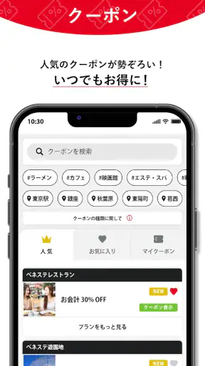 ベネフィット・ステーション公式アプリ screenshot 1