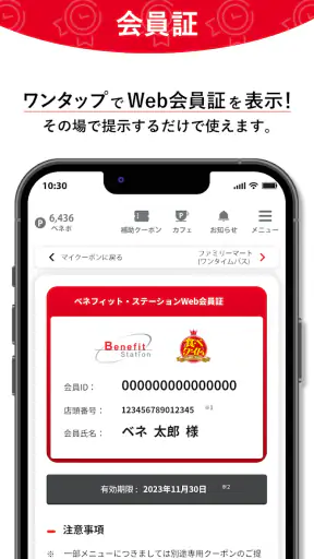 ベネフィット・ステーション公式アプリ screenshot 2