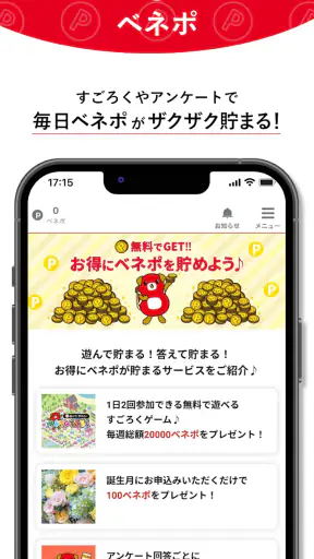 ベネフィット・ステーション公式アプリ screenshot 3