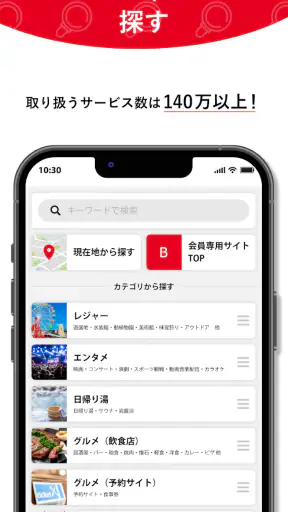 ベネフィット・ステーション公式アプリ screenshot 4