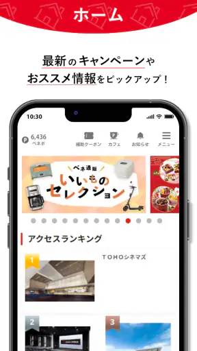 ベネフィット・ステーション公式アプリ screenshot 5