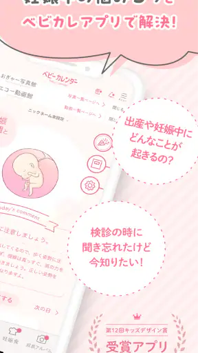 ベビーカレンダー：妊娠・出産・育児・離乳食アプリ screenshot 2
