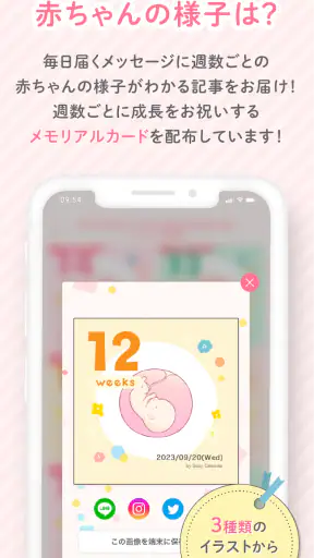 ベビーカレンダー：妊娠・出産・育児・離乳食アプリ screenshot 3