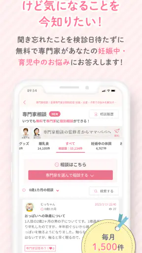 ベビーカレンダー：妊娠・出産・育児・離乳食アプリ screenshot 5