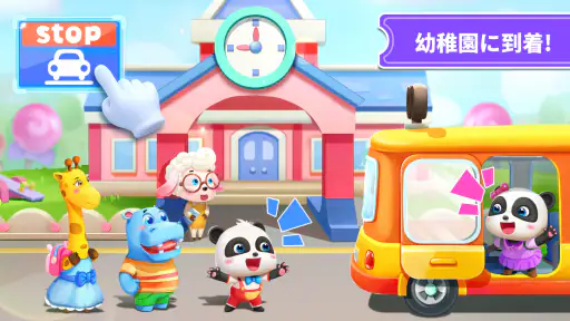 ベビーパンダのスクールバス screenshot 8