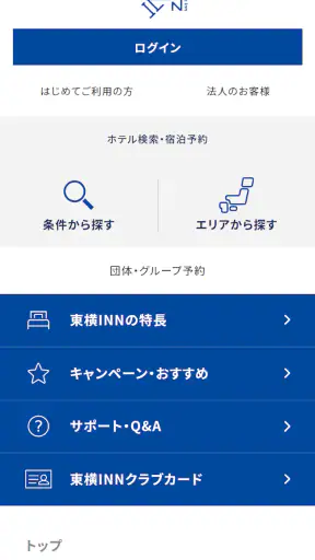 東横INN公式アプリ screenshot 2